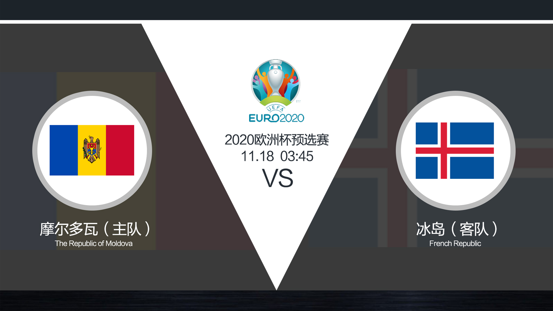 冰岛客场大胜摩尔多瓦,晋级前景大有希望的简单介绍 冰岛客场大胜摩尔多瓦,晋级前景大有希望的简单介绍