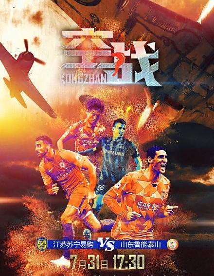 鲁能主场对阵苏宁,谁能笑到最后 鲁能主场对阵苏宁,谁能笑到最后