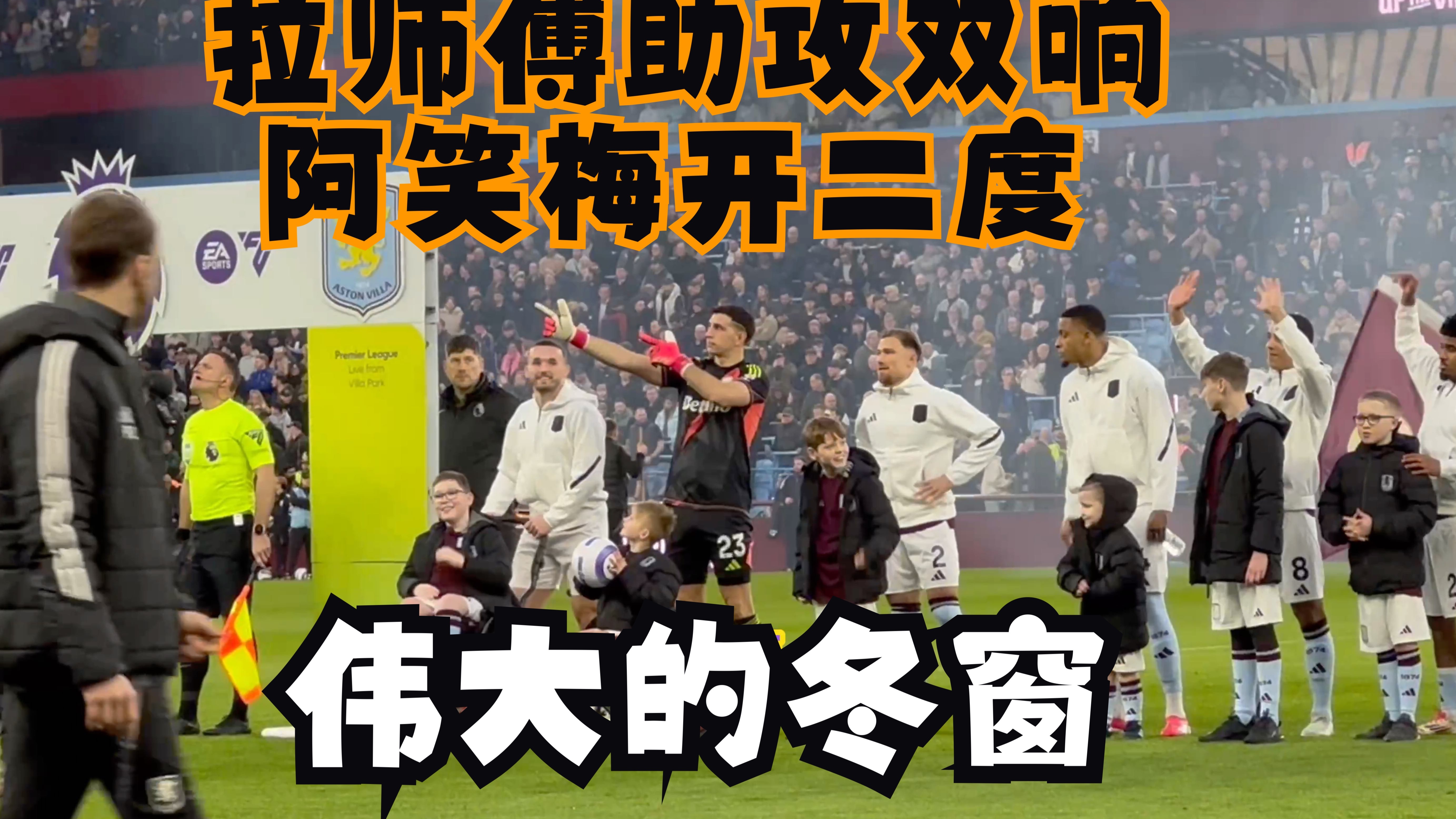 包含车子客场击败阿斯顿维拉,桑切斯喜笑颜开的词条 包含车子客场击败阿斯顿维拉,桑切斯喜笑颜开的词条
