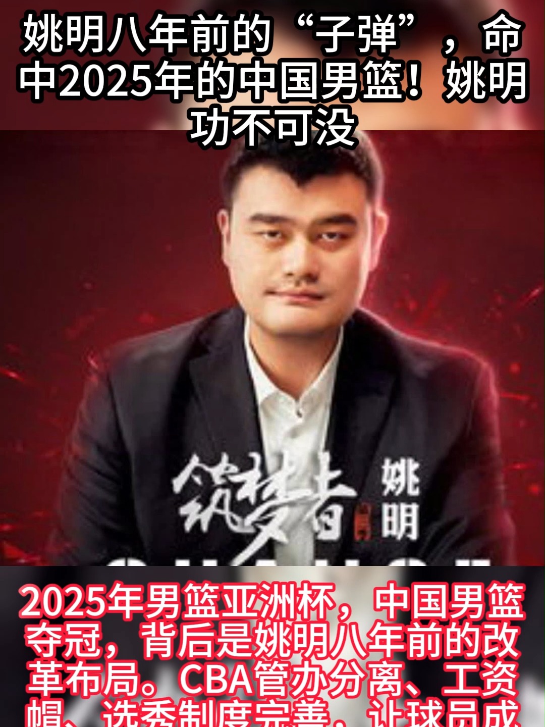 包含上海名宿姚明回顾NBA生涯,谈对中国篮球的影响的词条 包含上海名宿姚明回顾NBA生涯,谈对中国篮球的影响的词条